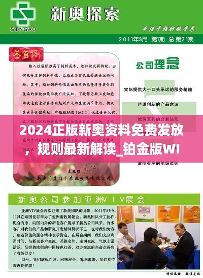 揭秘2025新奧精準(zhǔn)正版資料，揭秘2025新奧精準(zhǔn)正版資料大全