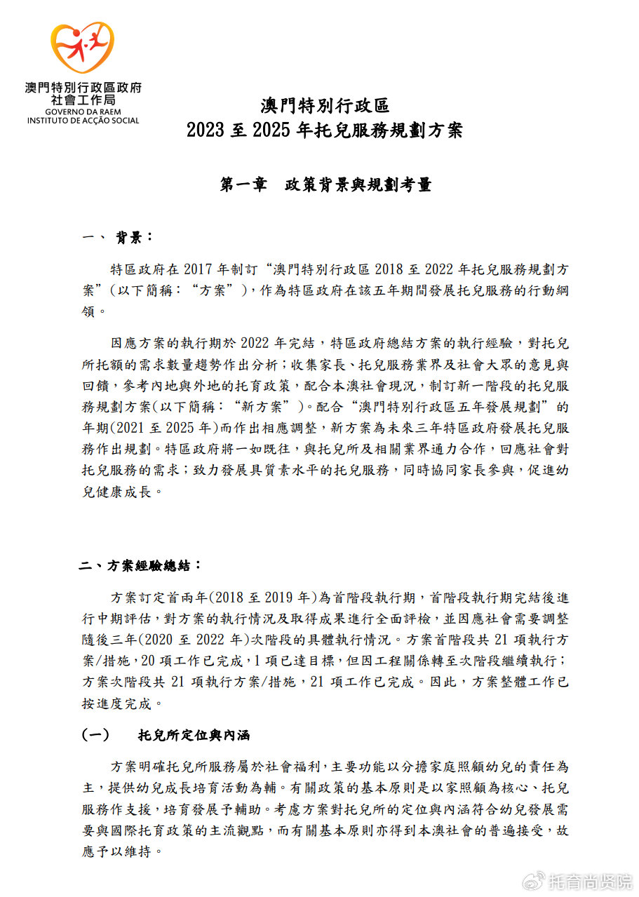 新澳2025年正版資料深度解析，新澳2025年正版資料深度剖析