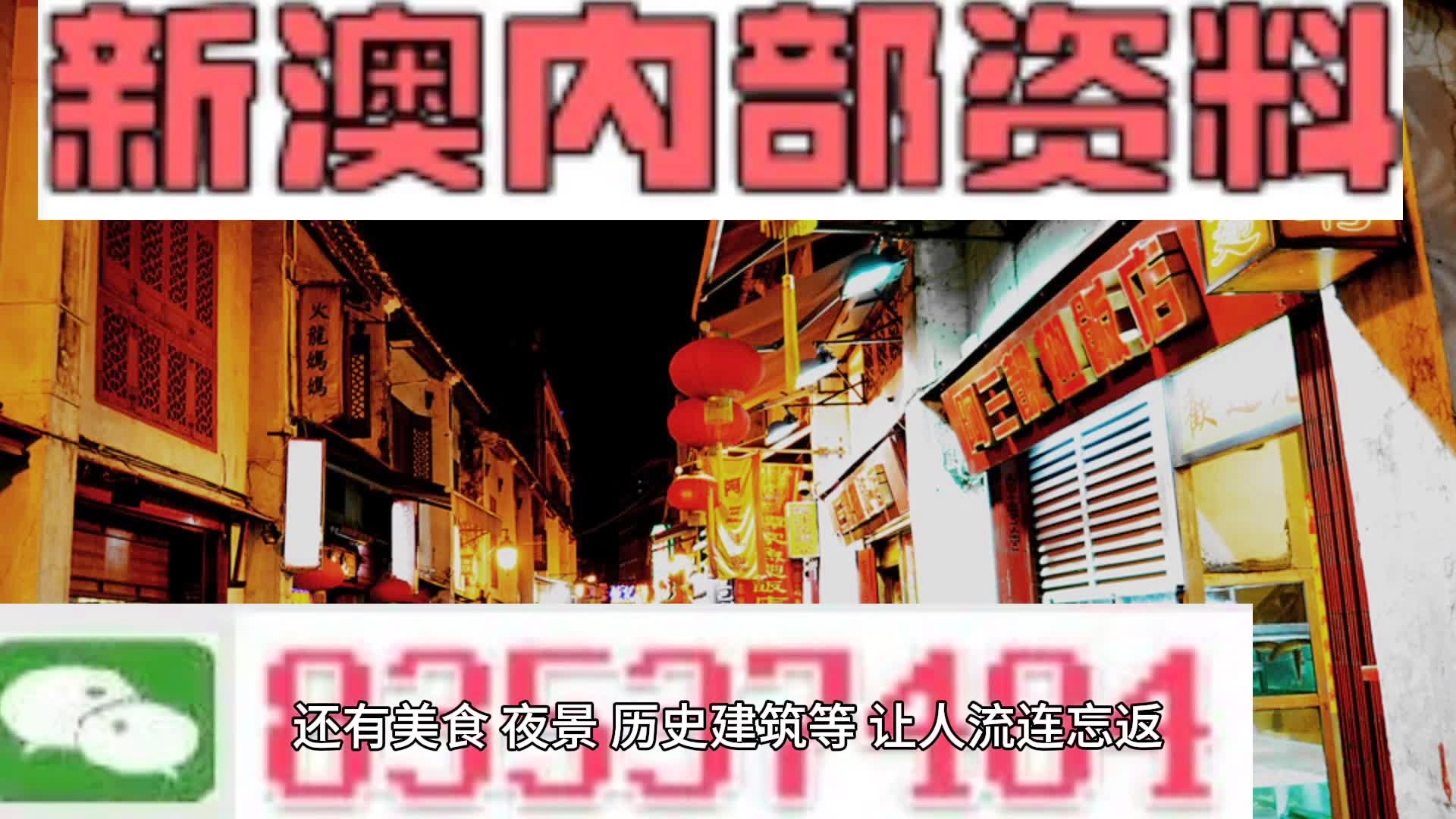 新澳門(mén)內(nèi)部資料精準(zhǔn)大全揭秘，澳門(mén)內(nèi)部資料精準(zhǔn)揭秘大全