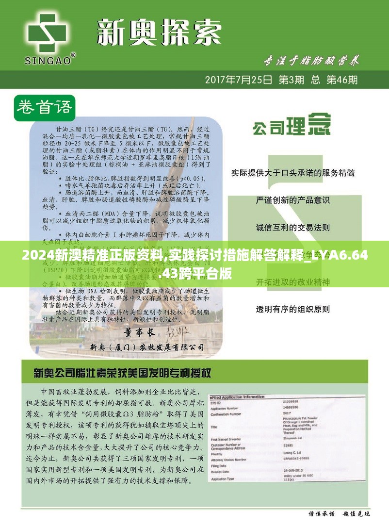 新澳今天最新準確資料,定量解答解釋定義_21