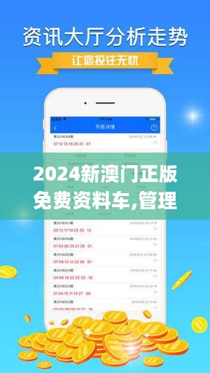 探索未來，2025新澳門正版免費資本車的時代來臨，2025新澳門正版免費資本車時代，探索未來的機遇與挑戰(zhàn)
