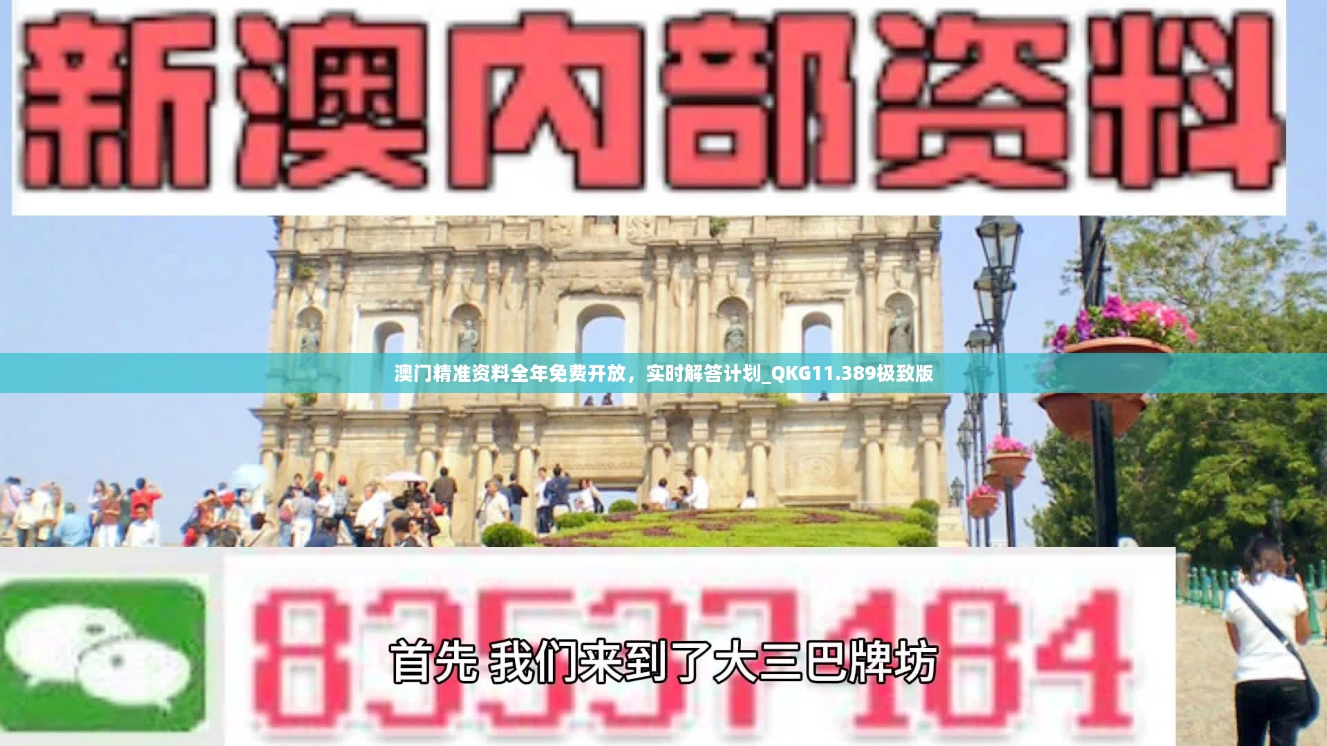 澳門最準(zhǔn)的資料免費(fèi)公開，澳門最精準(zhǔn)資料大全免費(fèi)公開
