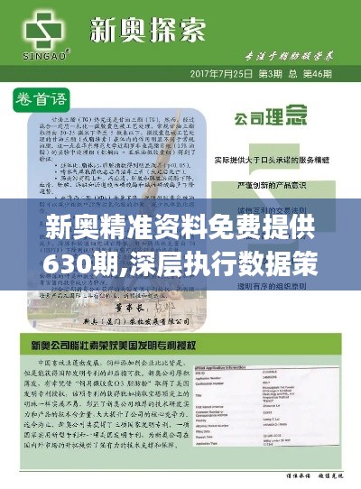 2025新奧正版資料免費(fèi)共享時(shí)代來(lái)臨，2025新奧正版資料免費(fèi)共享時(shí)代正式開啟