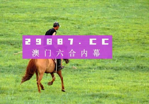 澳門(mén)今晚開(kāi)精準(zhǔn)四不像游戲，澳門(mén)四不像游戲今晚開(kāi)獎(jiǎng)?lì)A(yù)測(cè)