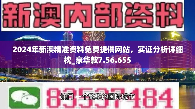 新澳精準(zhǔn)資料大揭秘，免費(fèi)提供的價(jià)值所在，新澳精準(zhǔn)資料深度解析，免費(fèi)價(jià)值的揭秘