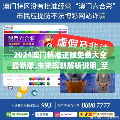 2025新澳門(mén)精準(zhǔn)免費(fèi)大全，澳門(mén)最新精準(zhǔn)免費(fèi)資料大全（2025版）
