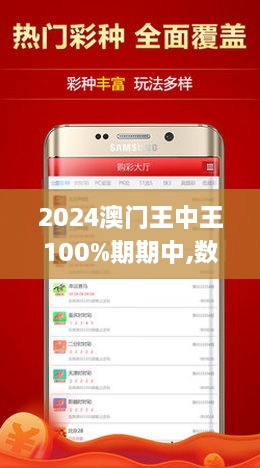 揭秘新澳門王中王，100%期期中背后的秘密，揭秘新澳門王中王期期中秘密大揭秘