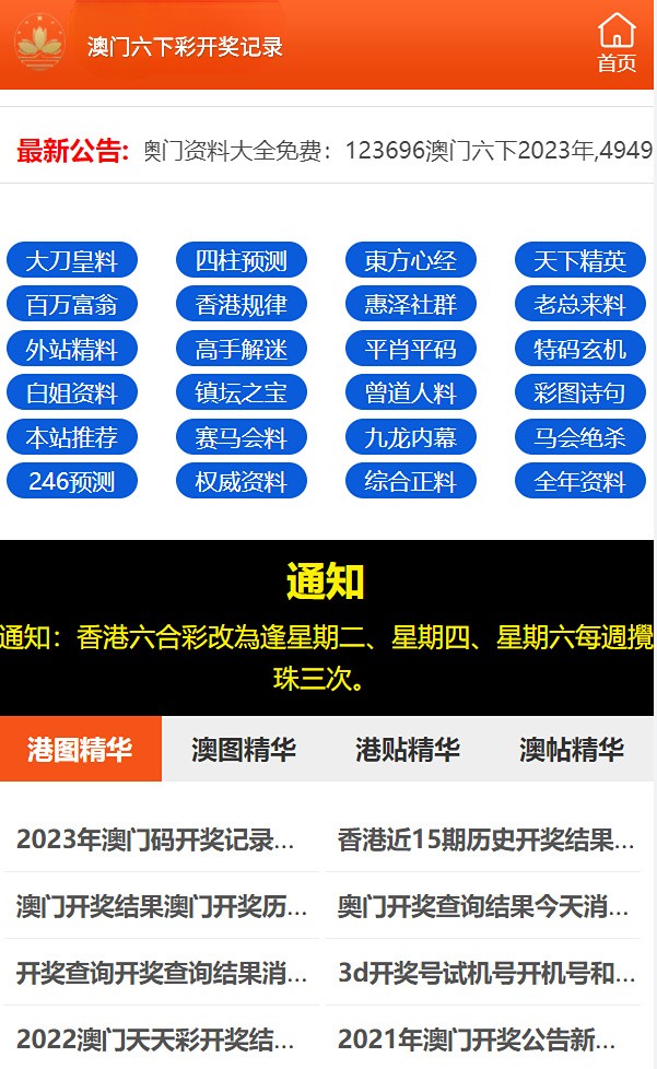 打開澳門六開彩免費(fèi)開獎(jiǎng)之門，一網(wǎng)打盡彩票資訊，澳門六開彩免費(fèi)開獎(jiǎng)資訊一網(wǎng)打盡！