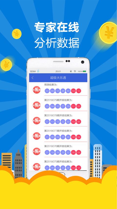 彩吧助手解析指南