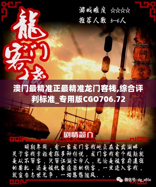 澳門最精準(zhǔn)正最精準(zhǔn)龍門，揭秘背后的秘密，澳門最精準(zhǔn)正龍門背后的秘密揭秘