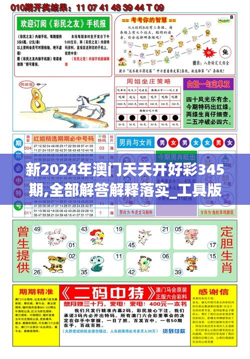 2025年天天開好彩資料，2025年天天開好彩資料匯總