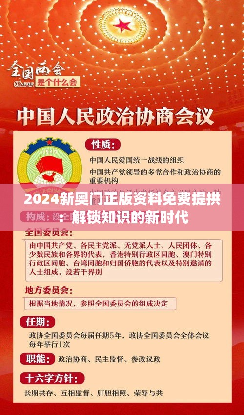 2025新奧正版資料免費(fèi)提拱，助力知識(shí)共享新時(shí)代，2025新奧正版資料助力知識(shí)共享新時(shí)代