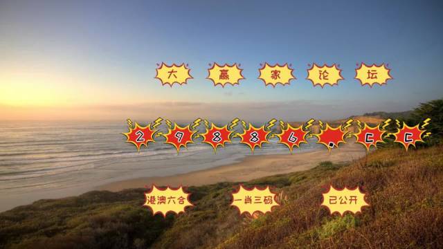 澳門天天彩今晚開什么號，澳門天天彩今晚開獎號碼預測