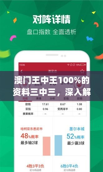 澳門(mén)三中三免費(fèi)資料全解析，澳門(mén)三中三免費(fèi)資料全面解析
