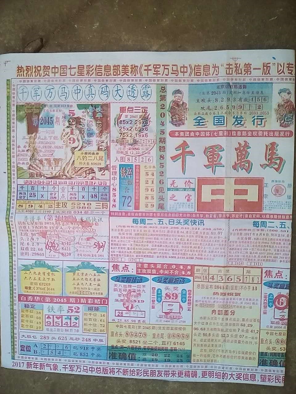 四肖期期準(zhǔn)，揭秘免費(fèi)正版930彩票預(yù)測之道，揭秘四肖期期準(zhǔn)與正版930彩票預(yù)測之道