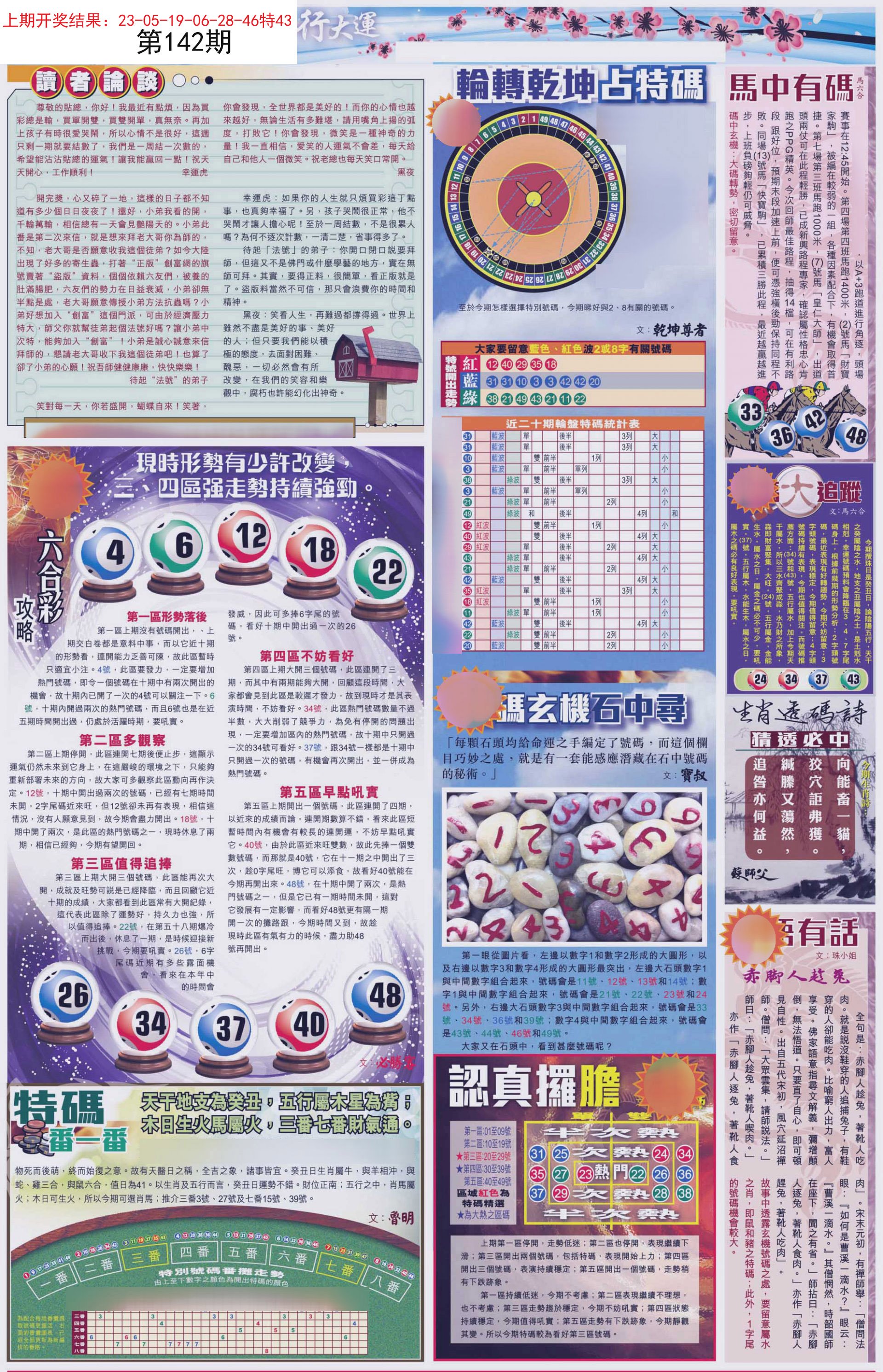 新奧六開彩今晚資料解析，新奧六開彩今晚資料深度解析
